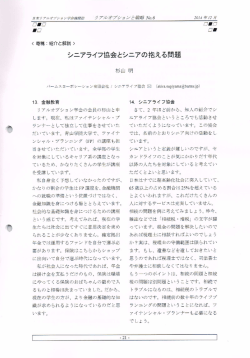 リアルオプション学会機関紙 - シニアライフ協会 シニアコンシェルジュ本部