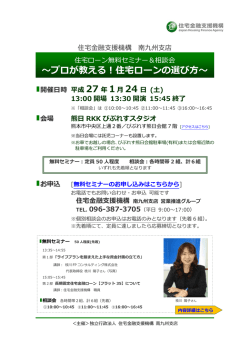 ～プロが教える！住宅ローンの選び方～