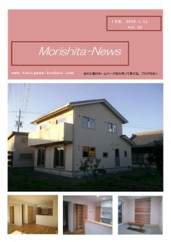 ミニコミ紙 モリシタニュースVoL.62 最新号発行！
