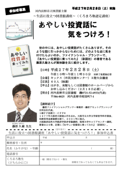 「あやしい投資話に気をつけろ!」チラシ（PDF：390.3KB）