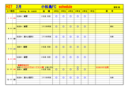 H27 1月 小松島FC schedule 敬称：略