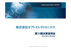 2014年11月期決算発表会社説明会(PDF 749KB/17ページ)