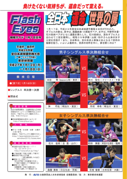 1/18号 - 日本卓球協会