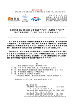 1月16日、青森県むつ市で漁船海難防止説明会を開催します