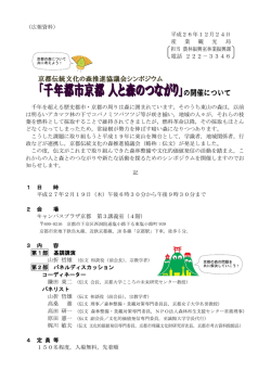 （広報資料） 平成26年12月24日 産 業 観 光 局 担当 農林振興
