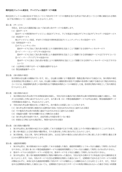 テレビジョン放送サービス約款 (PDF/500KB)