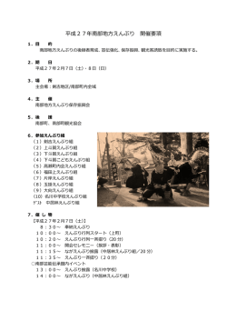 南部地方えんぶり開催要項(PDF)