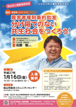 松山市人権教育研究会チラシ（PDF：311KB）