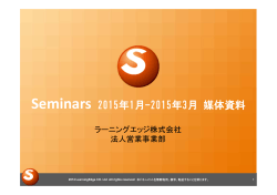 Seminars 2015年1月