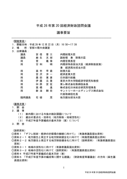 議事要旨(PDF形式:270KB)