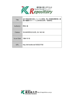 見る/開く - 鹿児島大学