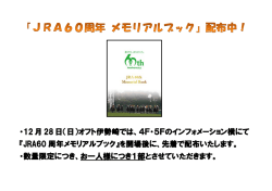 JRA60周年 Memorial Book