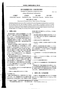 語の共起頻度を用いた複合語の解析