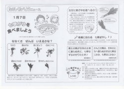 楽しく食べようニュース