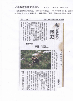 2014年12月北海道熊研究会会報第43号