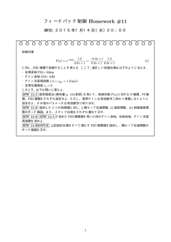 フィードバック制御 Homework #11