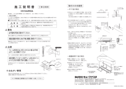 施 工 説 明 書 KS
