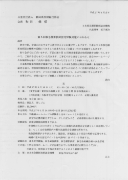 第5回救急撮影技師認定試験実施のお知らせ
