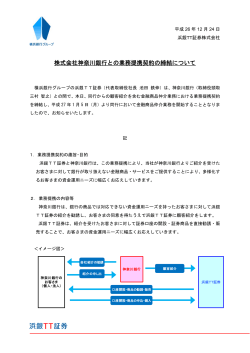 株式会社神奈川銀行との業務提携契約の締結について