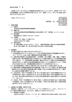 公告（PDF形式：167KB）