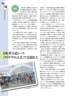 自転車公道レース 「クリテリウム大会」で交流拡大
