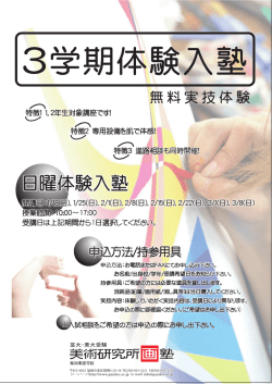 3学期体験講座[無料]