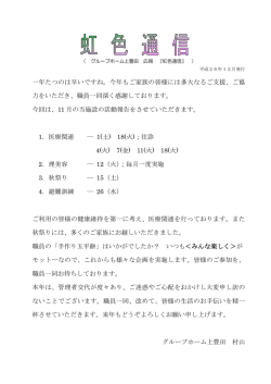 一年たつのは早いですね。今年もご家族の皆様には多大なるご支援、ご