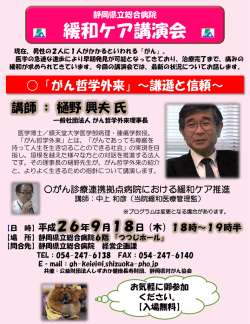 （チラシ）緩和ケア講演会(PDF : 380.23 KB)