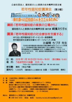 若年性認知症講演会 （第3報）