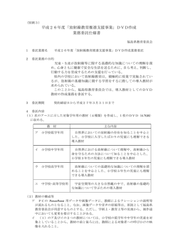 業務委託仕様書