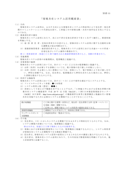 別添11 情報共有システム活用概要書