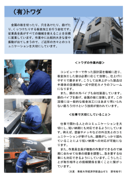 （有）トワダ