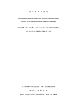 論文要旨 - 日本医科大学