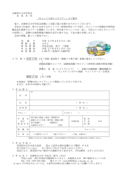 兵庫県立大学学友会 キャンパスツアー