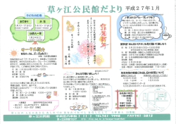 草ヶ江 公民館・自治協 （959kbyte）