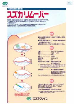 ・塗膜剥離剤(建築用)