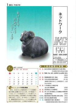 IKGネットワーク 1月号
