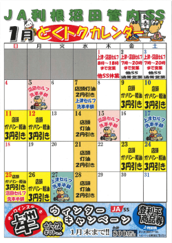 利根沼田JAガソリンスタンドのお得な情報あります！！(PDF)