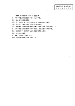 腎臓臓器提供者（ドナー）適応基準（PDF：972KB）