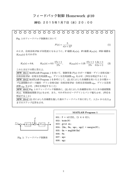 フィードバック制御 Homework #10