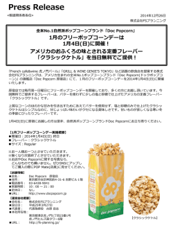 1月のフリーポップコーンデーは 1月4日
