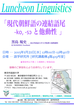 ポスターはこちら - 東京外国語大学