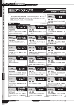凍土編アペンディクス
