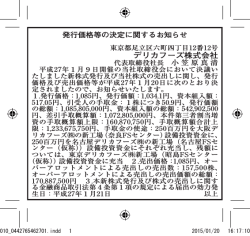 （金融商品取引法第15条第5項に基づく公表文）[PDF]