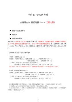 こちら - 一橋大学大学院金融戦略・経営財務コース