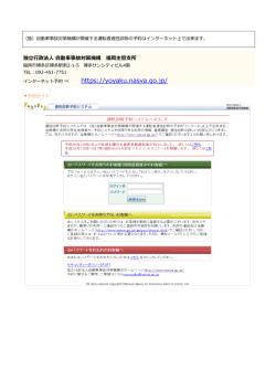 https://yoyaku.nasva.go.jp/