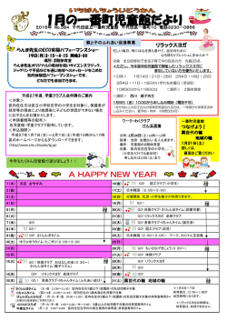 1月の一番町児童館だより