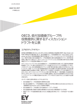 Japan tax alert 12月22日号