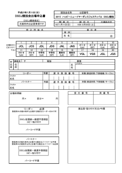 JGS JCS JDL JDS JNL JNS VGS JGL VGL JCL DSCJ競技会出場
