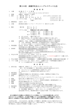 要項 - 茨木テニス連盟